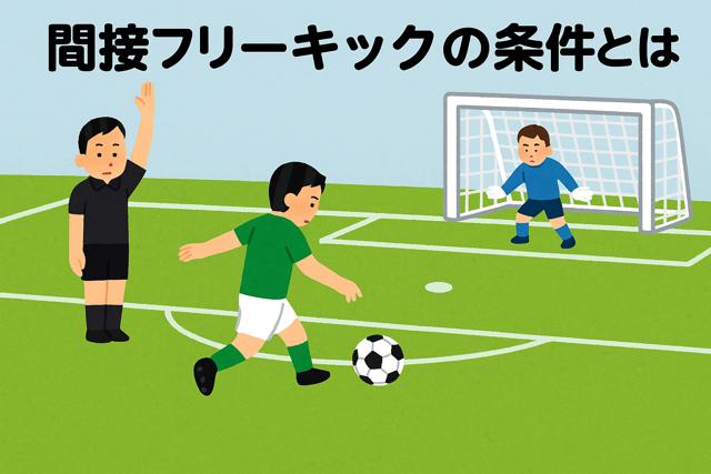 indirect_free_kick_